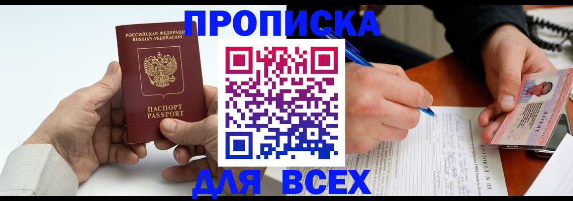 временная регистрация купить в Кировской области